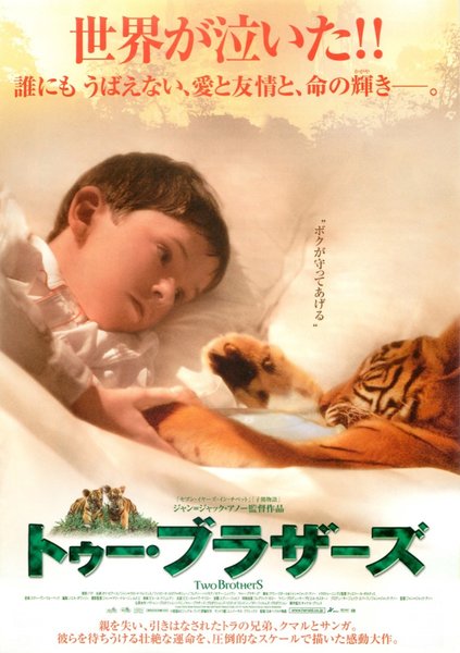 TWO BROTHERS (2004) original Japanese theatrical chirashi flyer