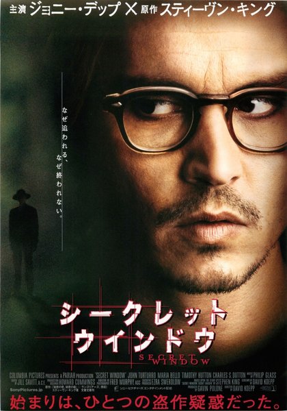Secret Window (2004) original Japanese theatrical chirashi flyer
