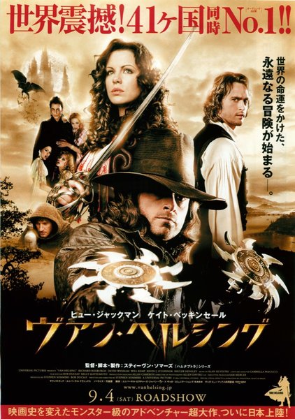Van Helsing (2004) original Japanese theatrical chirashi flyer
