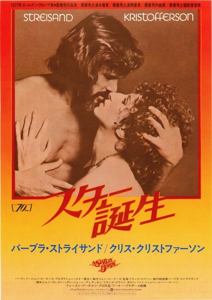 A STAR IS BORN (1963) original Japanese theatrical chirashi flyer