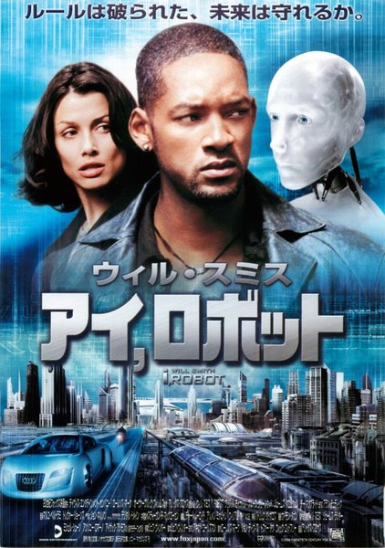 I, ROBOT (2004) original Japanese theatrical chirashi flyer