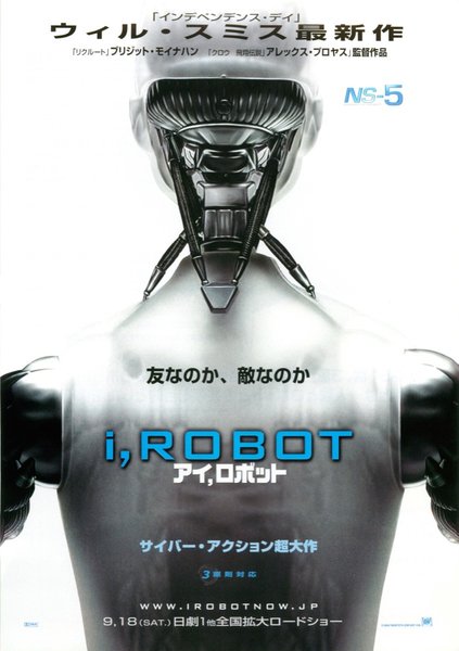I, ROBOT (2004) original Japanese theatrical chirashi flyer