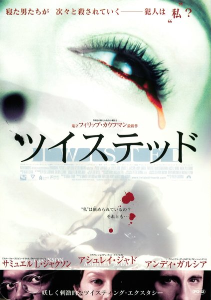 TWISTED (2004) original Japanese theatrical chirashi flyer