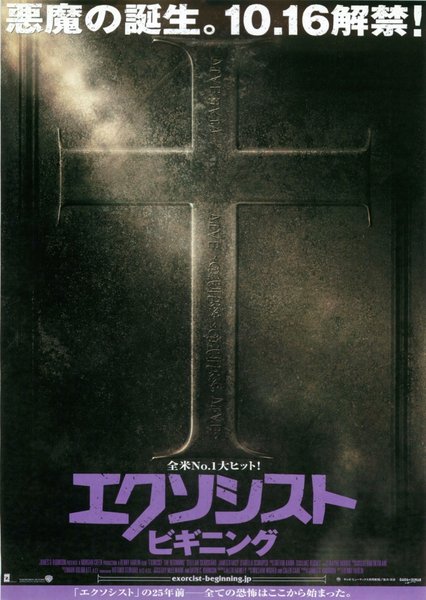 EXORCIST: THE BEGINNING (2004) original Japanese theatrical chirashi flyer