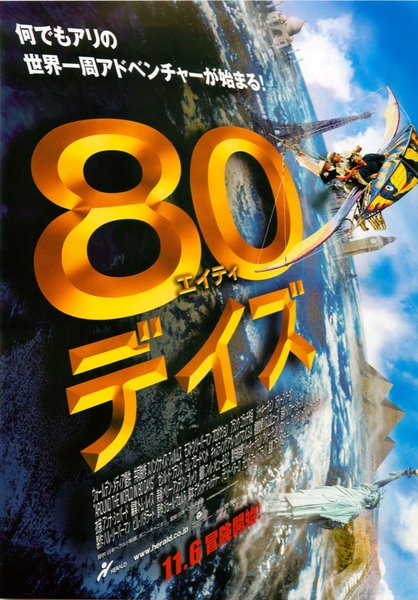 AROUND THE WORLD IN 80 DAYS (2004) original Japanese theatrical chirashi flyer