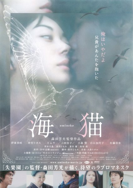海猫 (2004) original Japanese theatrical chirashi flyer
