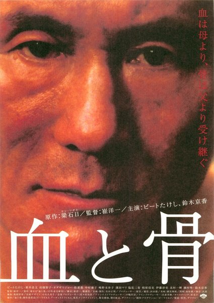 Blood and Bones (2004) original Japanese theatrical chirashi flyer