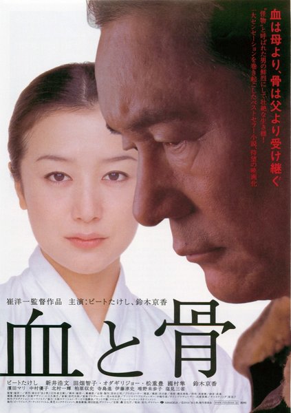 Blood and Bones (2004) original Japanese theatrical chirashi flyer