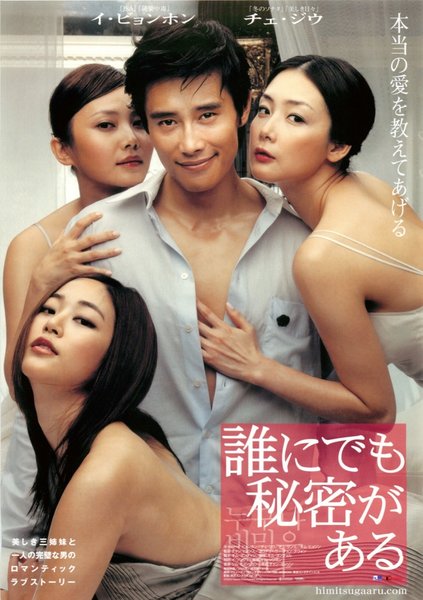 EVERYBODY HAS A LITTLE SECRET (2004) original Japanese theatrical chirashi flyer
