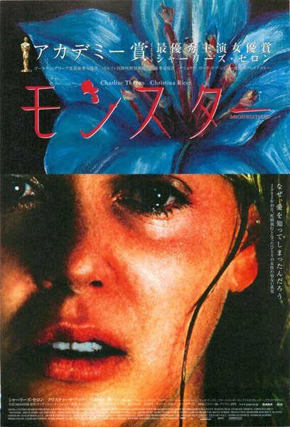 Monster (2003) original Japanese theatrical chirashi flyer