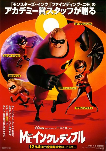 The Incredibles (2004) original Japanese theatrical chirashi flyer
