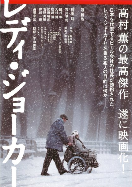 Lady Joker (2004) original Japanese theatrical chirashi flyer