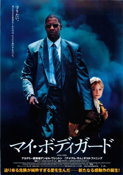 MY BODYGUARD (2004) original Japanese theatrical chirashi flyer