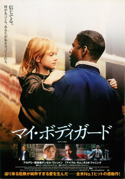 MY BODYGUARD (2004) original Japanese theatrical chirashi flyer