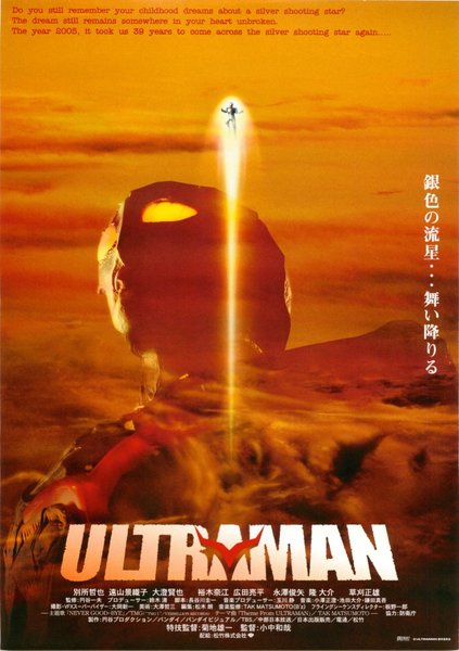 Ultraman: The Next (2004) original Japanese theatrical chirashi flyer
