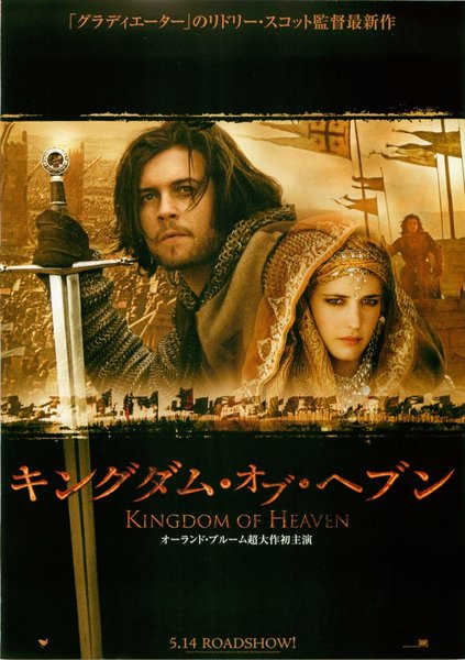 KINGDOM OF HEAVEN (2005) original Japanese theatrical chirashi flyer