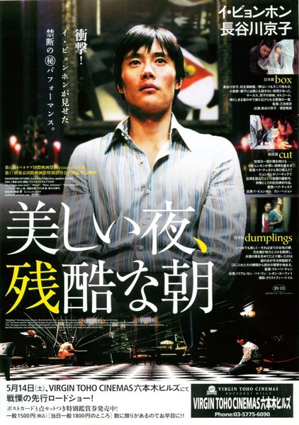 쓰리, 몬스터／THREE... EXTREMES (2004) original Japanese theatrical chirashi flyer