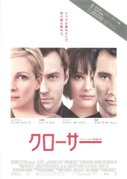 Closer (2004) original Japanese theatrical chirashi flyer