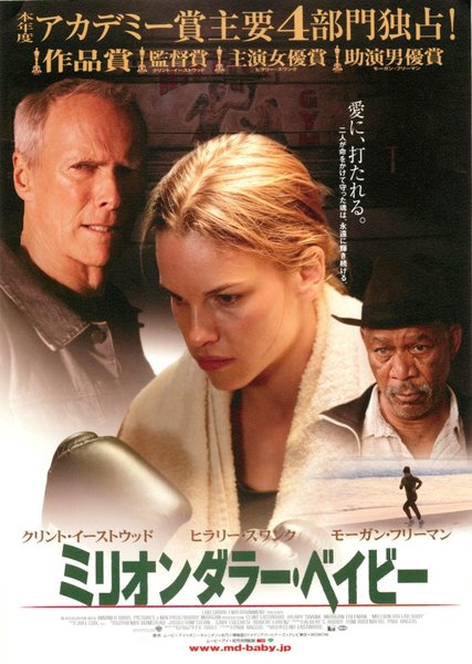 Million Dollar Baby (2004) original Japanese theatrical chirashi flyer