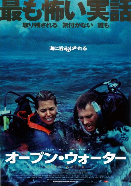 OPEN WATER (2004) original Japanese theatrical chirashi flyer