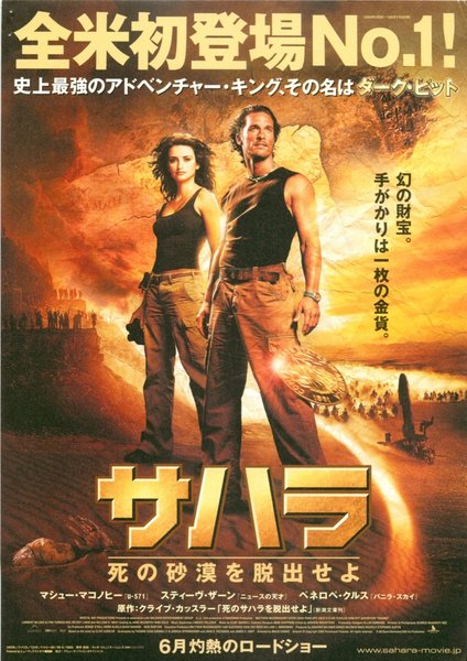 SAHARA (2005) original Japanese theatrical chirashi flyer