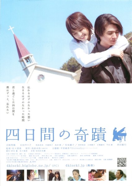 四日間の奇蹟 (2005) original Japanese theatrical chirashi flyer