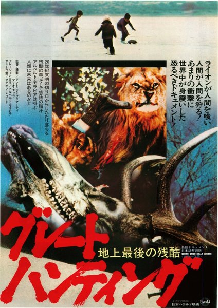 グレートハンティング (1976) original Japanese theatrical chirashi flyer