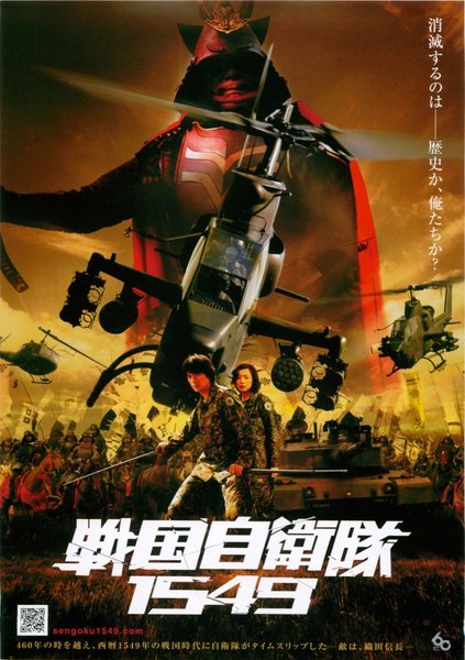 Samurai Commando: Mission 1549 (2005) original Japanese theatrical chirashi flyer
