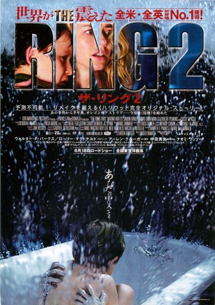 THE RING TWO (2005) original Japanese theatrical chirashi flyer