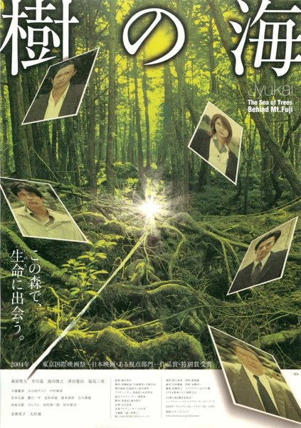 JYUKAI THE SEA OF TREES BEHIND MT.FUJI (2004) original Japanese theatrical chirashi flyer