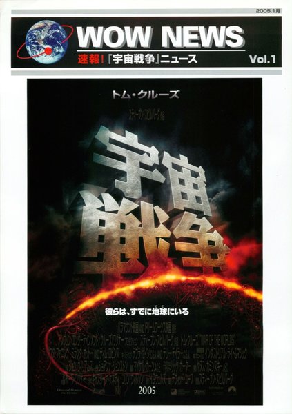 THE WAR OF THE WORLDS (2005) original Japanese theatrical chirashi flyer