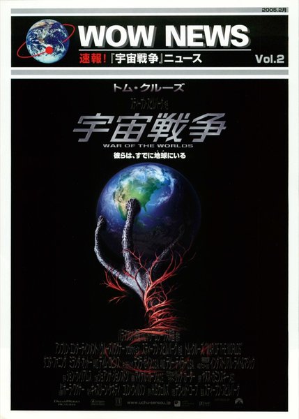 THE WAR OF THE WORLDS (2005) original Japanese theatrical chirashi flyer