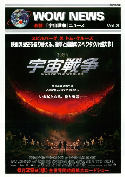 THE WAR OF THE WORLDS (2005) original Japanese theatrical chirashi flyer