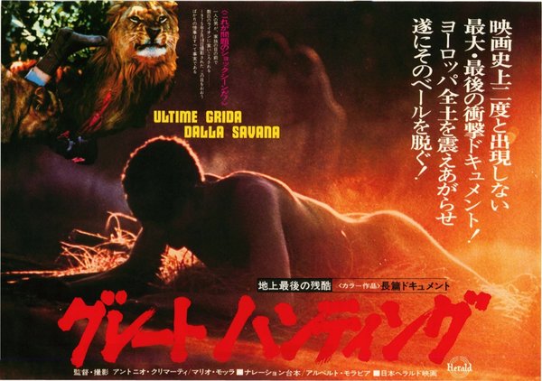 グレートハンティング (1976) original Japanese theatrical chirashi flyer