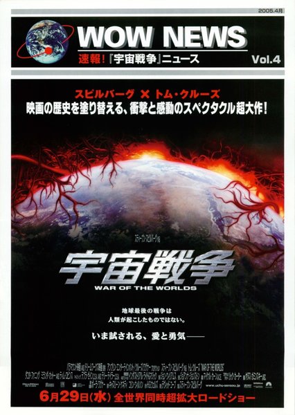 THE WAR OF THE WORLDS (2005) original Japanese theatrical chirashi flyer