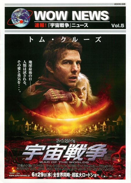 THE WAR OF THE WORLDS (2005) original Japanese theatrical chirashi flyer