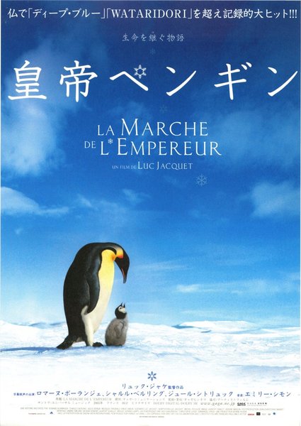 LA MARCHE DE L'EMPEREUR (2005) original Japanese theatrical chirashi flyer