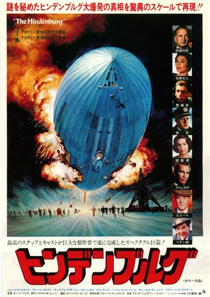 THE HINDENBURG (1975) original Japanese theatrical chirashi flyer