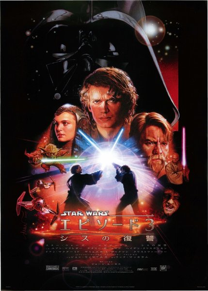 Star Wars: Episode III - Revenge of the Sith (2005) original Japanese theatrical chirashi flyer