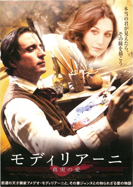 MODIGLIANI (2004) original Japanese theatrical chirashi flyer