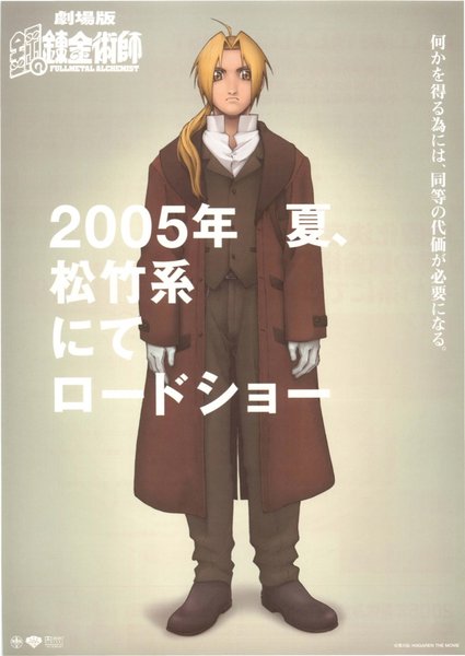 Fullmetal Alchemist the Movie: Conqueror of Shamballa (2005) original Japanese theatrical chirashi flyer