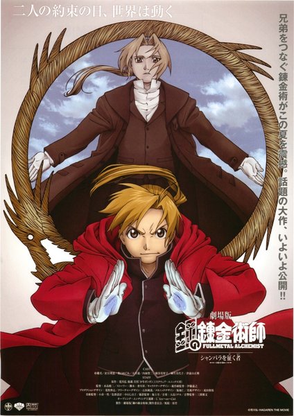 Fullmetal Alchemist the Movie: Conqueror of Shamballa (2005) original Japanese theatrical chirashi flyer