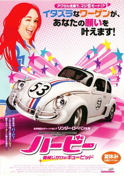 HERBIE: FULLY LOADED (2005) original Japanese theatrical chirashi flyer