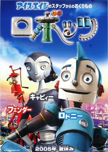 ROBOTS (2005) original Japanese theatrical chirashi flyer