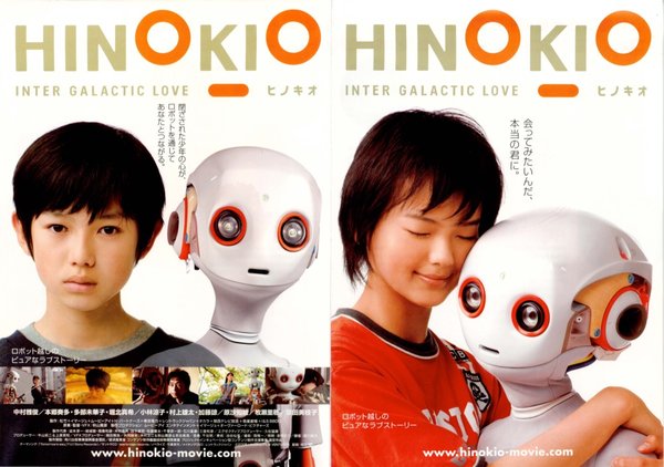 HINOKIO ヒノキオ (2004) original Japanese theatrical chirashi flyer