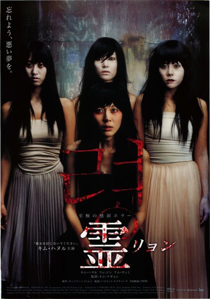 THE GHOST／Dead Friend (2004) original Japanese theatrical chirashi flyer