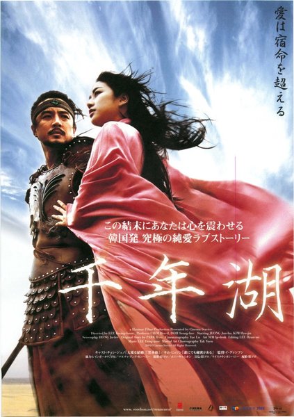THE LEGEND OF EVIL LAKE (2003) original Japanese theatrical chirashi flyer