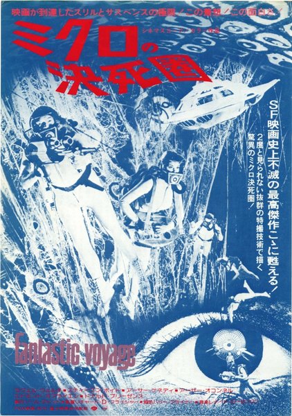 Fantastic Voyage (1966) original Japanese theatrical chirashi flyer