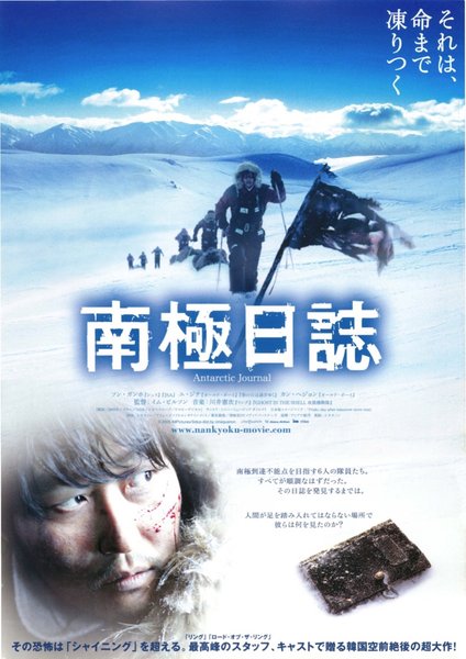 ANTARCTIC JOURNAL (2005) original Japanese theatrical chirashi flyer
