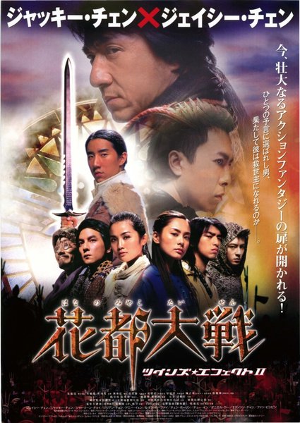 THE HUADU CHRONICLES: BLADE OF THE ROSE (2004) original Japanese theatrical chirashi flyer